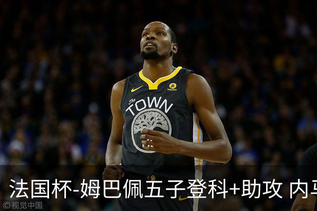 法国杯-姆巴佩五子登科+助攻 内马尔破门 巴黎7-0