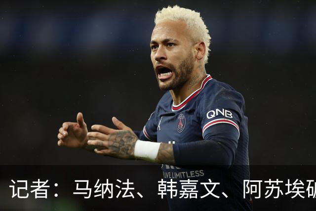 记者：马纳法、韩嘉文、阿苏埃破门，申花教学赛3-1上海泽天