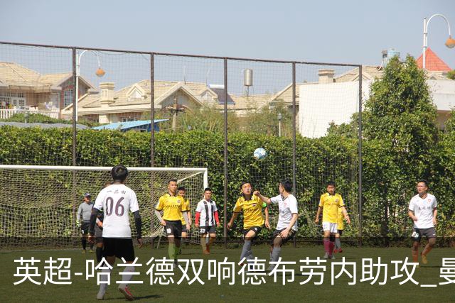 英超-哈兰德双响德布劳内助攻 曼城2-0热刺